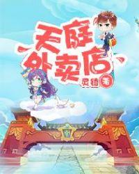 天庭外卖金寐