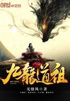 九龙道祖是谁