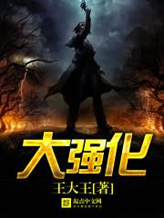大强化什么和什么纪律带动各项纪律全面从严从严