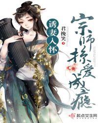 诱妻入室掌阅最新