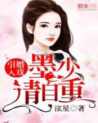 引婚入局 作者弄清浅