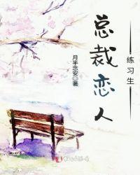 总裁的嗜血恋人