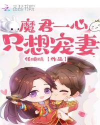 魔君专宠
