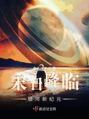 末日降临银河新纪元姜奈一翅膀羽毛