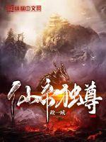 仙帝至尊1