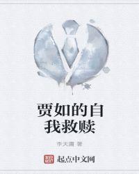 霹雳的自我救赎