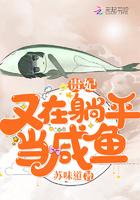 贵妃又在躺平当咸鱼晋江