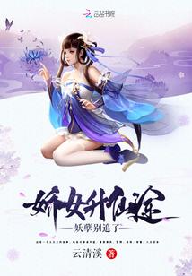 神尊女配修仙