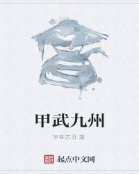 综武九州金榜