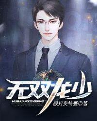 无双龙少沈默