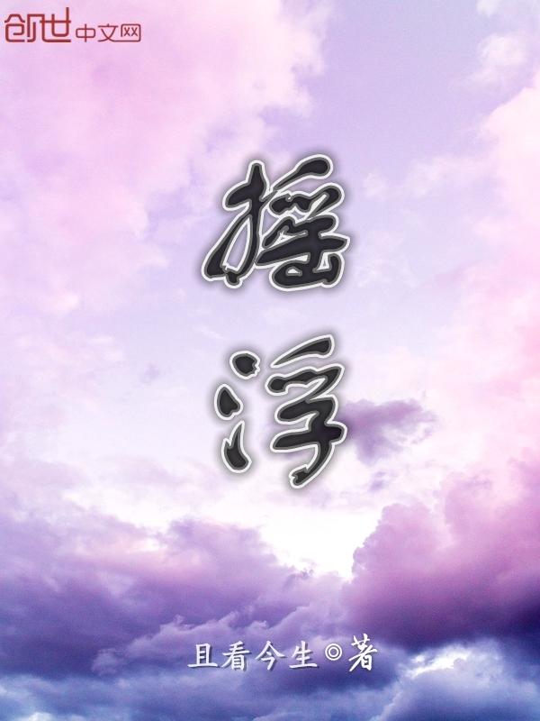 摇浮的意思