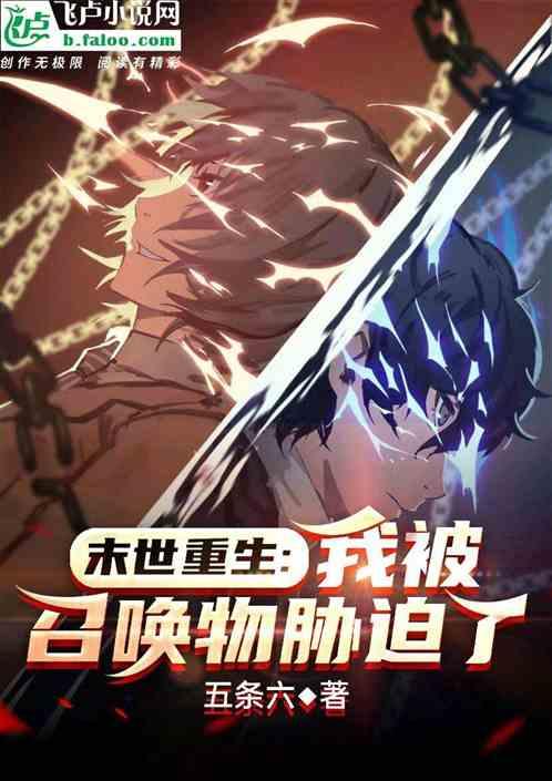 末世我召唤的人/兽都想上我