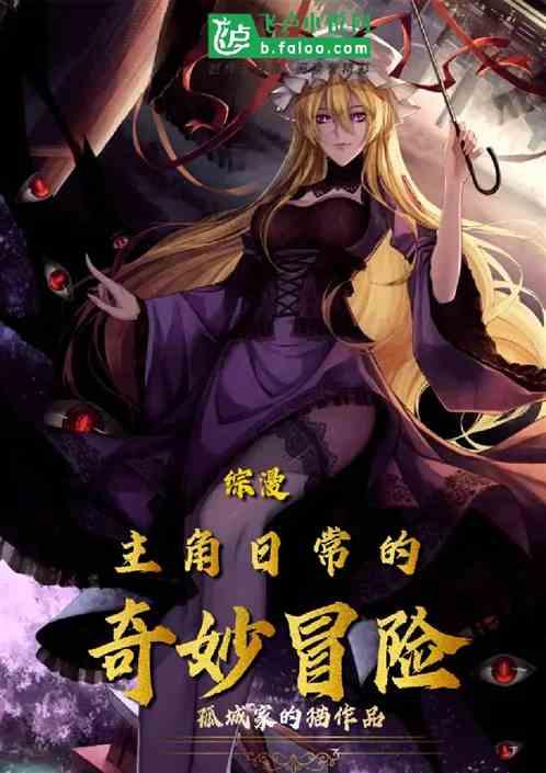 主角在综漫日常当当赤龙帝