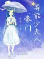 安小柠靳倾言第200章无弹窗