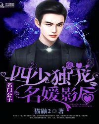 名门公子 mn