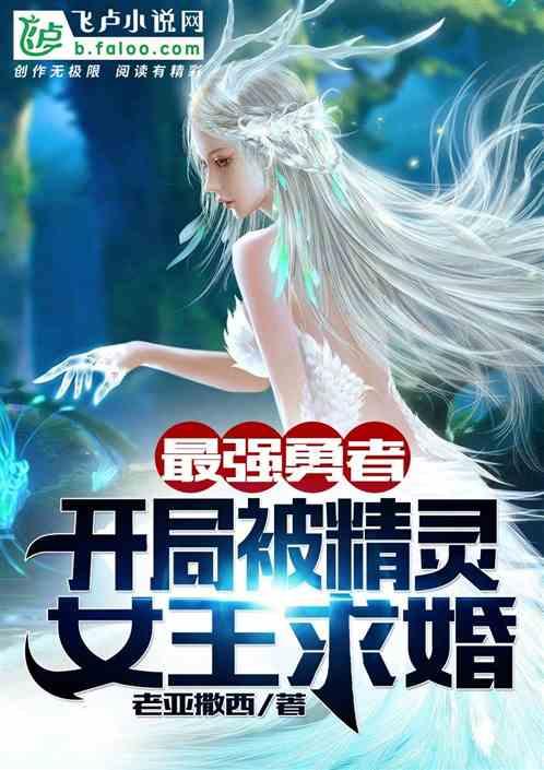 最强勇者心第2章