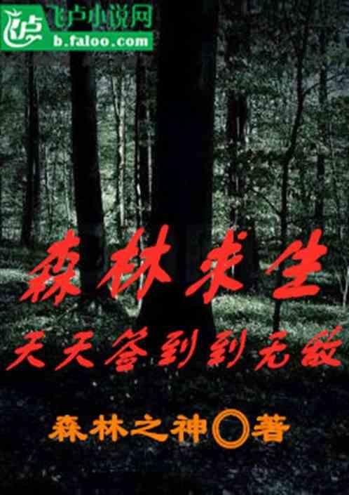 森林求生小韩