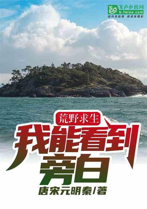 我要看荒野求生的范文