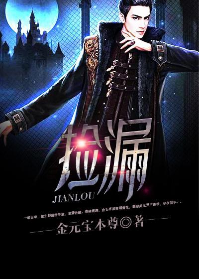 捡漏作者金元宝本尊最新