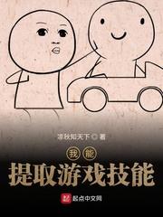 我能提取游戏技能类似的