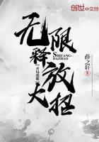 开局就能无限释放大招txt书包网
