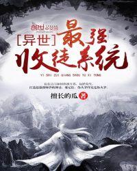 异界之最强收徒系统txt