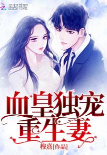 血凰重生腹黑豪门千金全文免费阅读
