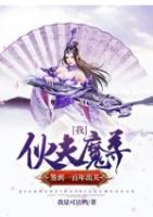 签到万年我魔尊被召唤成守护灵