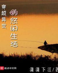 鲛人的异世悠闲生活