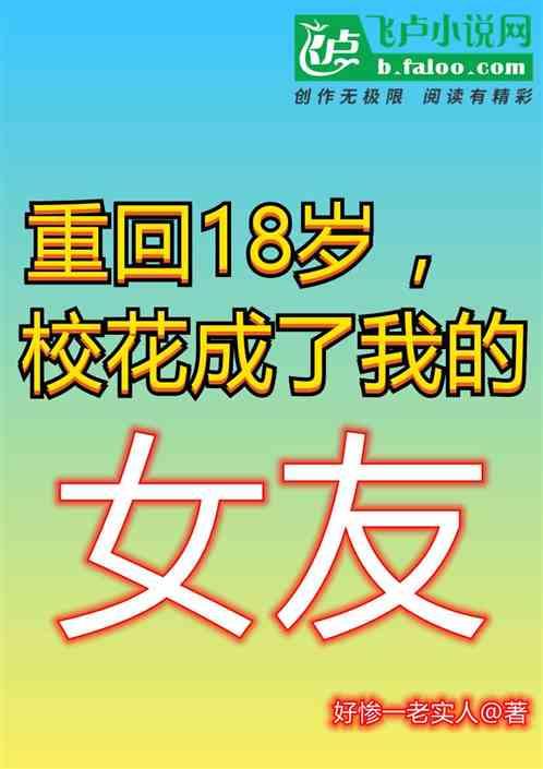 重返18岁校园