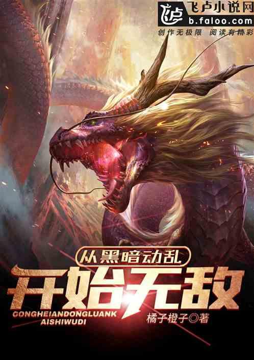 从黑暗走向光明原唱