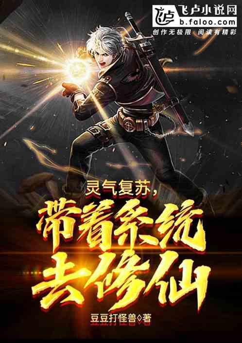 灵气复苏超级签到系统