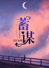 应欢韩见觐