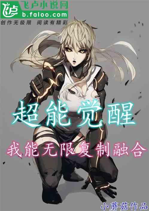 韩漫超能觉醒