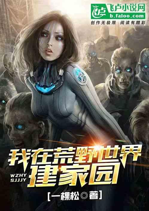 我在荒岛建造一栋别墅