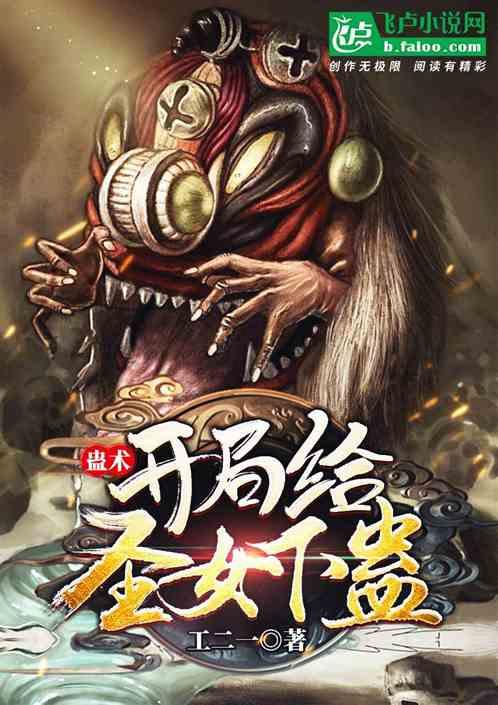 以蛊为主的