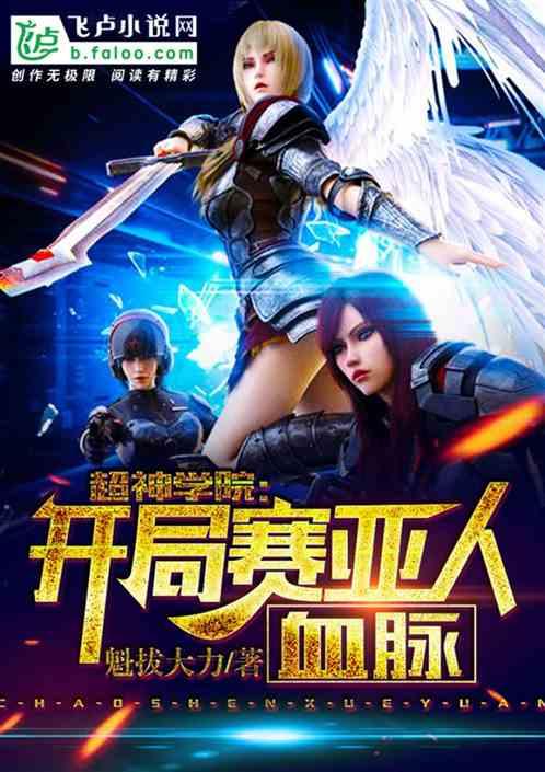 开局赛亚人血脉qniqni