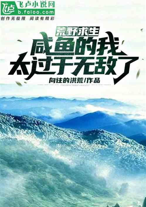 荒野求生是真人秀吗