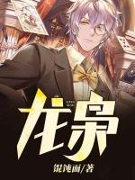 龙枭是什么动物