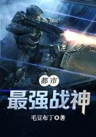 都市最强战神宁北最新