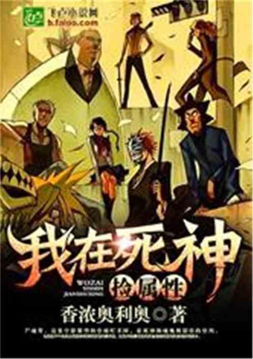 我在死神复制天赋笔下文学