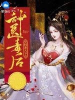 神医毒妃权倾天下夜