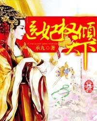 医妃权倾天下林初九身世