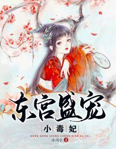 东宫宠妃重生