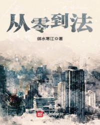 从零开始的数学