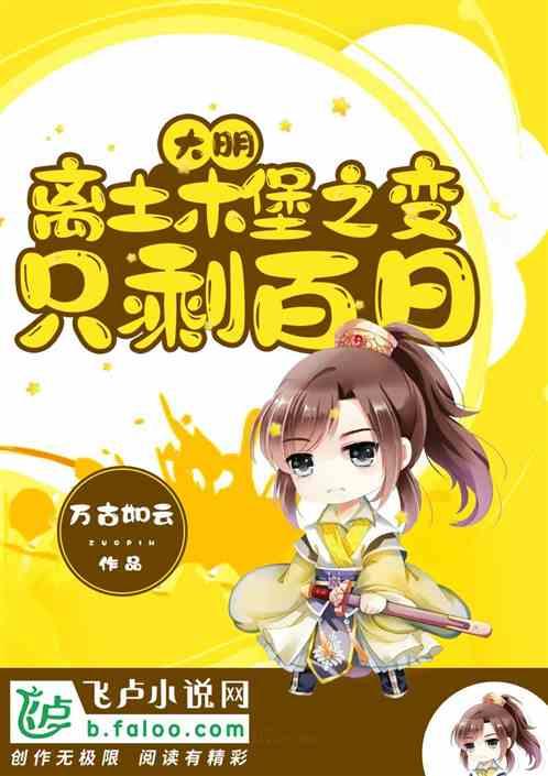 大明离土木堡之变只剩百日笔趣阁