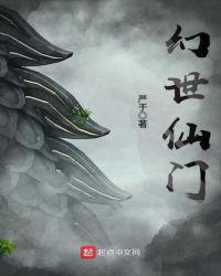 幻世神门游戏