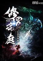 修罗帝君位置
