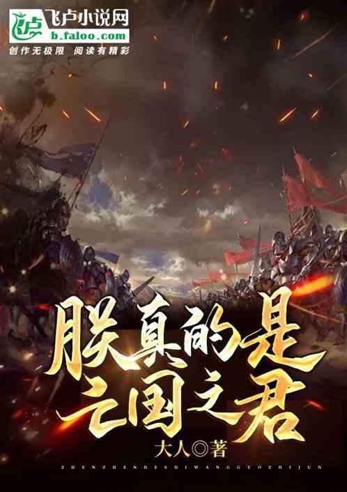 朕是亡囯之君