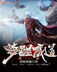 梦醒啥意思